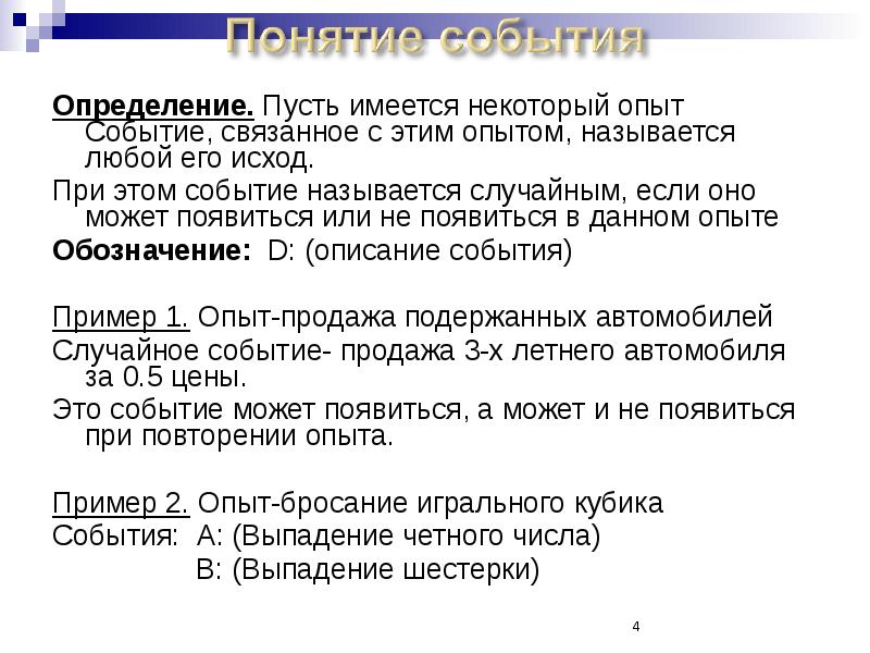 События появляются. Опыт исход событие презентация. Эксперименты со случайными исходами. Примеры экспериментов со случайным исходом. Событийный опыт -туризм.