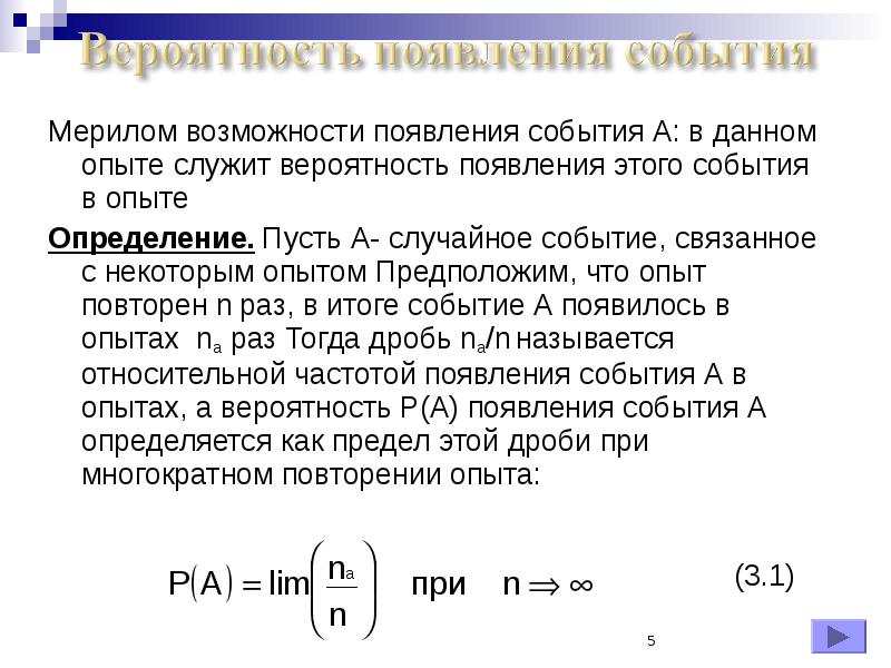 Относительная частота свойства. Частота в теории вероятности. Частота появления события. Относительная частота появления события. Понятие относительной частоты..