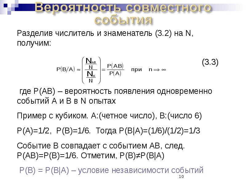 Обратная вероятность. Деление вероятностей. Деление в теории вероятности. Деление вероятностей событий. Формула деления вероятностей.