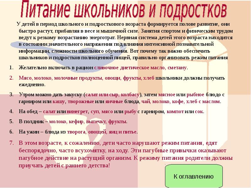 Питание при физическом труде презентация