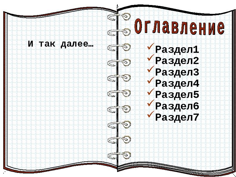 Как в презентации сделать эффект листания книги