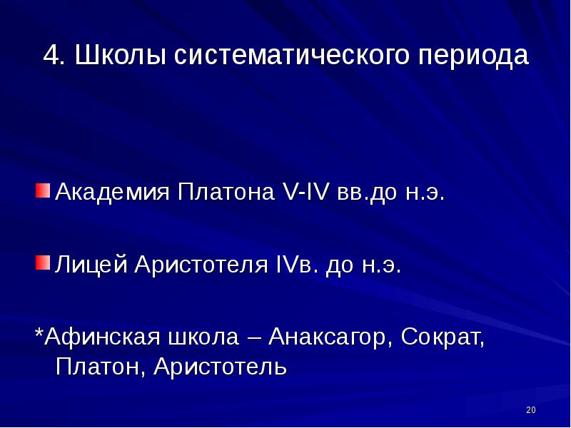 Платоновская академия презентация