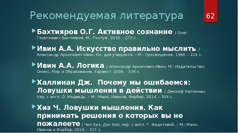 Активное сознание. Практические задания ивцнин логика. Активное сознание Бахтияров.