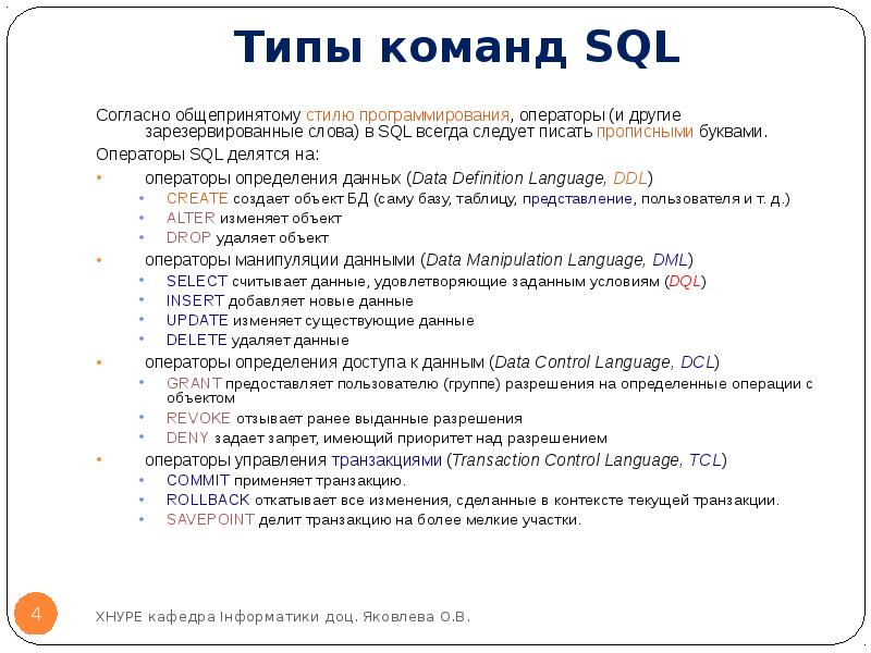 Операторы манипулирования данными в sql презентация