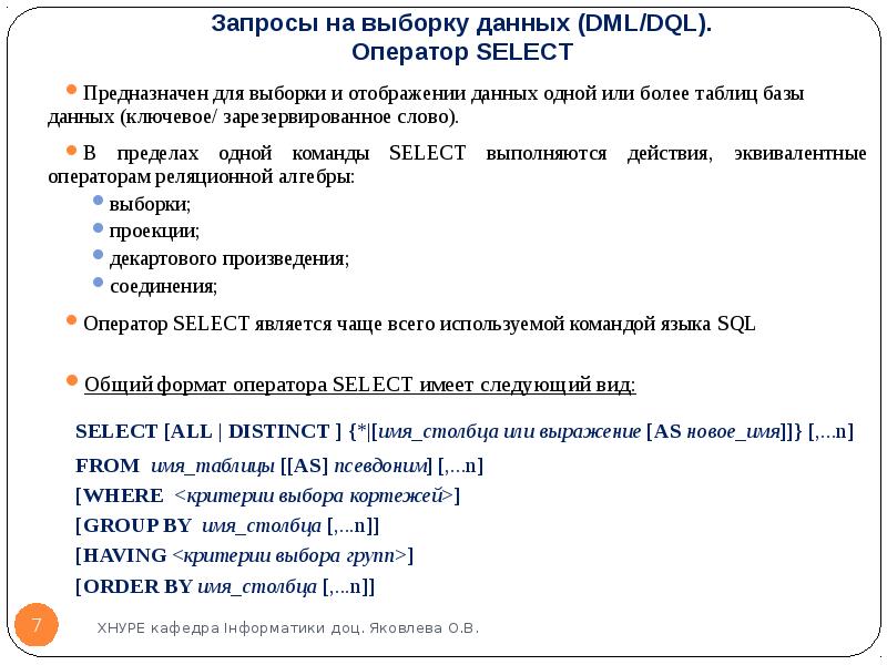 По данным выборки 8 9. Оператор базы данных. Оператор базы данных БД. Операторы выборки данных. Выборка база данных оператор.