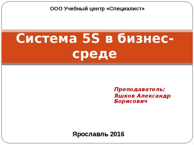 5с презентация на производстве