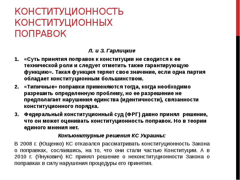 Законопроект это. Конституционность и Конституционный порядок. Конституционность закона это. Проверка конституционности закона. Понятие конституционности.