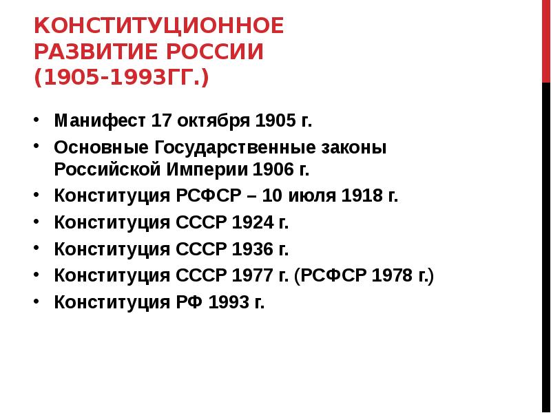 Конституции в истории россии сравнительный анализ проект