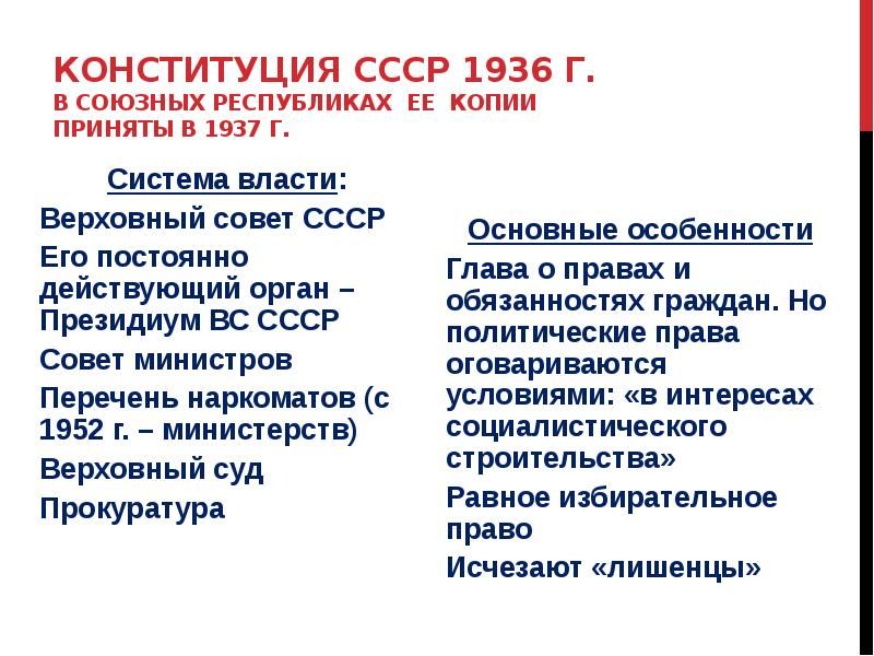Конституция 1936 главы