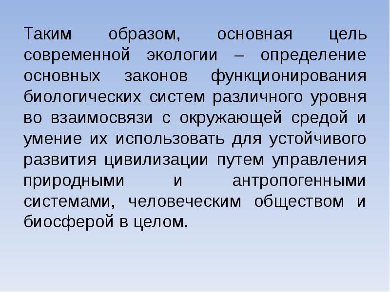 Экология определение. Цель современной экологии. Эйдэкология это определение.