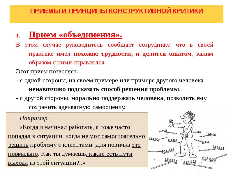 Правила конструктивной критики презентация