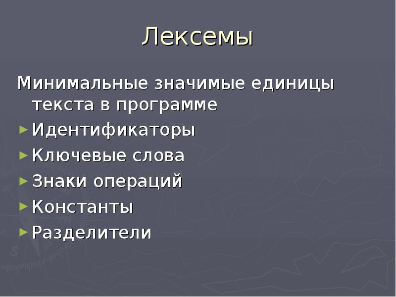 Единицы языка лексема