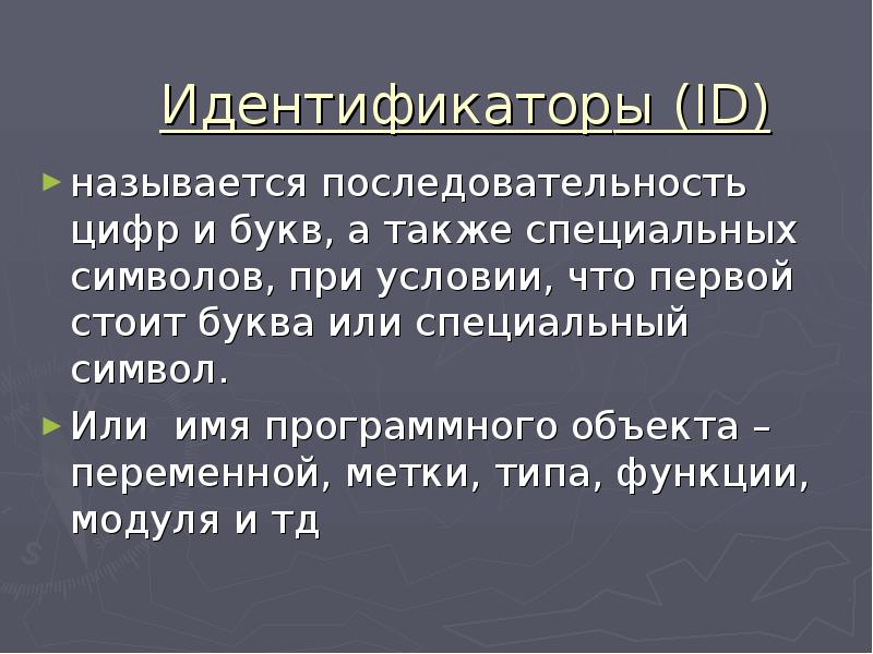 Как называется последовательность. Это по именованная последовательность символов и знаков.