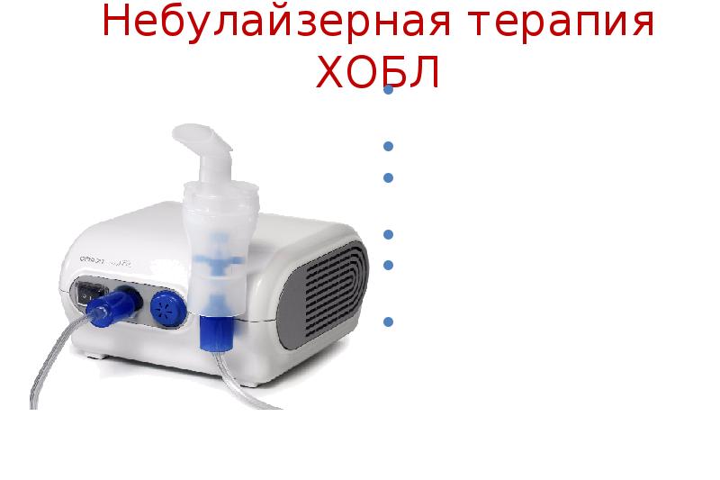 лучшие ингаляторы при хобл. ингаляторы при хобл. холинолитики препараты список при хобл. хобл аэрозоли ингаляторы. тиотропия бромид ингалятор.