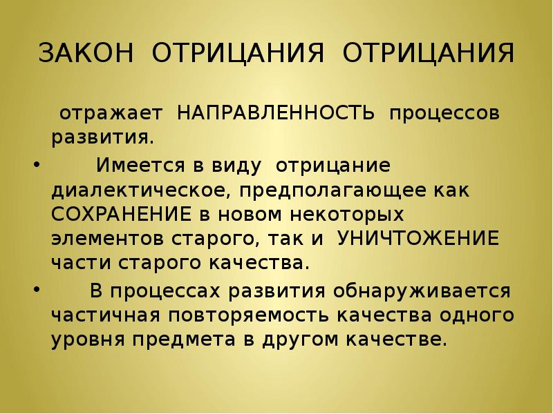 Закон отрицания отрицания