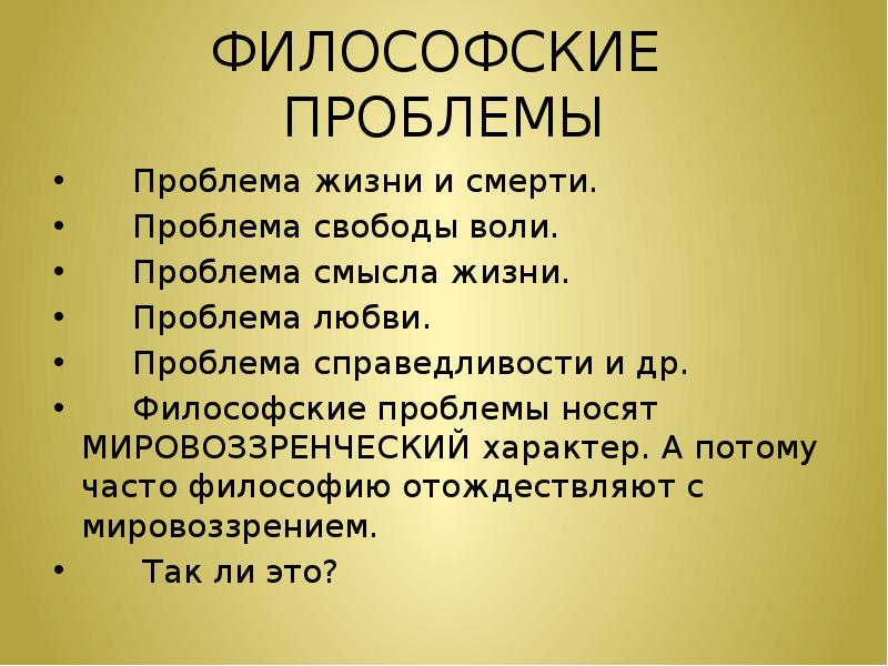 Сложные вопросы философу