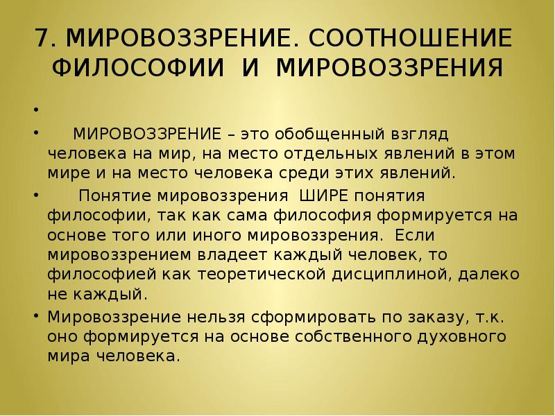 Соотношение философия