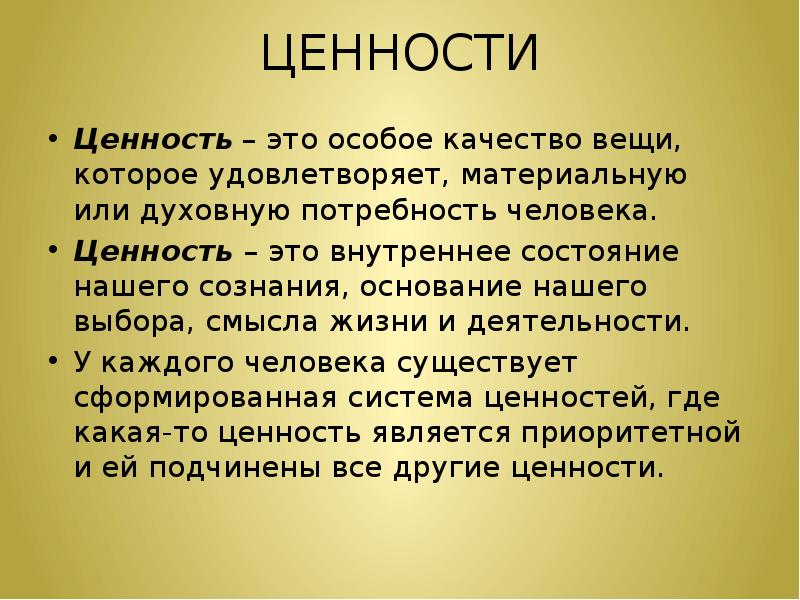 Философия ценностей презентация