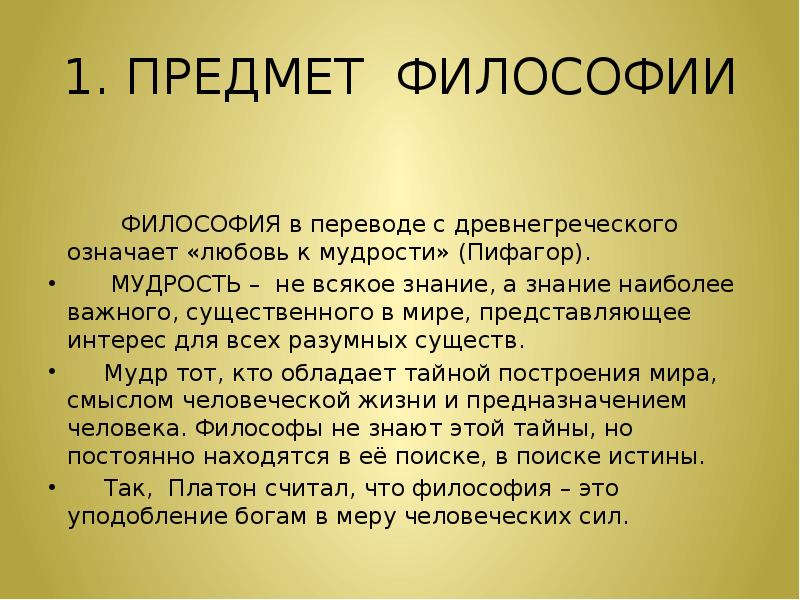 С древнегреческого переводится. Полития Аристотеля. Мудрость это в философии. Философские вещи. Формы государства Аристотеля.