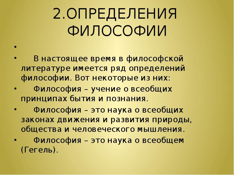 1 философия это