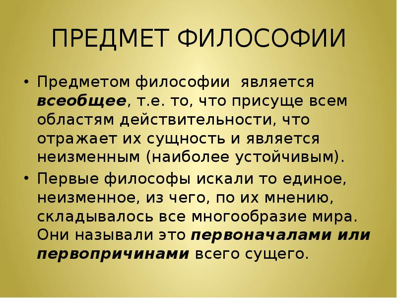 Философией называется