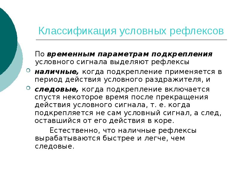 Условная реакция. Наличные и следовые условные рефлексы. Наличные и с ледовые рефлексы. Следовой условный рефлекс примеры. Наличные и следовые условные рефлексы примеры.