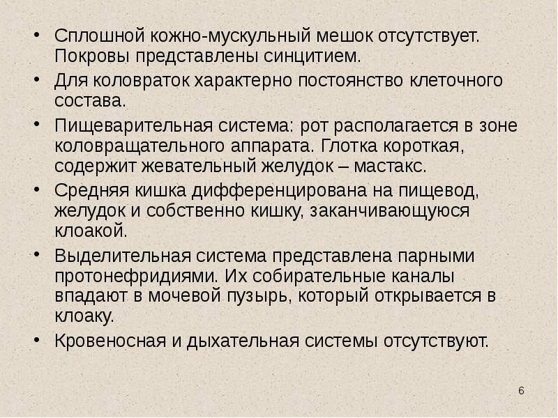 строение кожно мускульного мешка. покровы представлены кожно мускульным мешком. покровы тела мышцы плоских червей. покровы представлены кожно мускульным мешком. кожно-мускульный мешок у плоских червей.