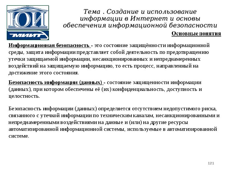 Несанкционированное и непреднамеренное воздействие на информацию. Непреднамеренное воздействие на информацию это.