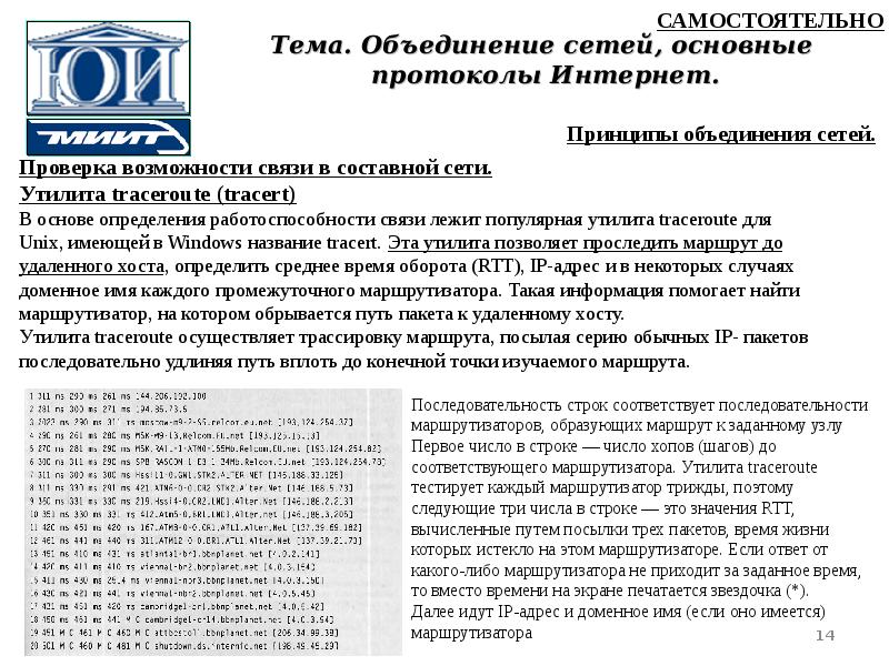 Объединенные сети. Принципы объединение сетей на основе протоколов. Объединение сетей на основе протоколов сетевого уровня.. Протоколы интернета тест. Основные протоколы утилиты.