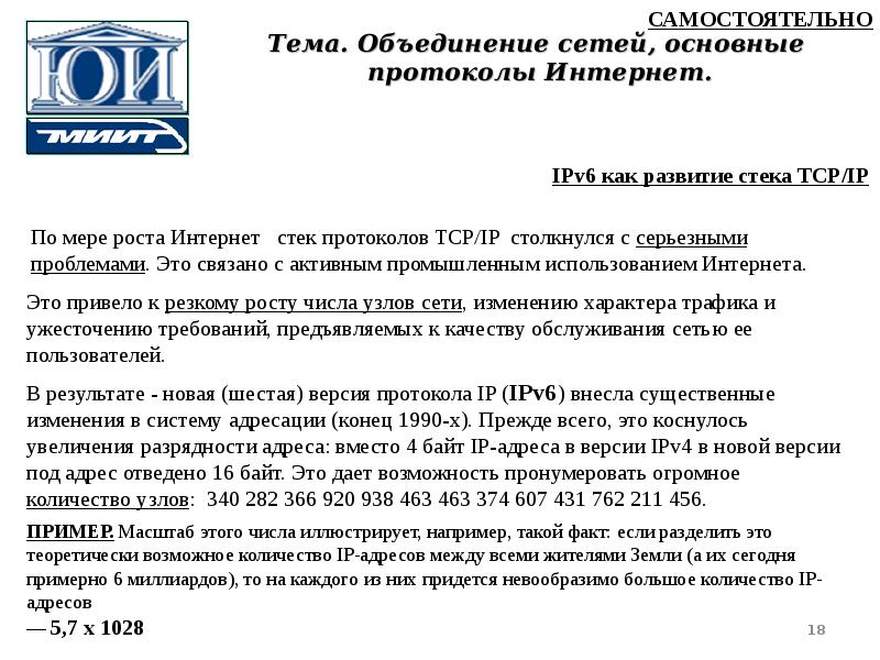 Протокол версии 6. Основные протоколы сети интернет. Базовый протокол интернета. Протокол лекции образец. Протоколы интернета презентация.