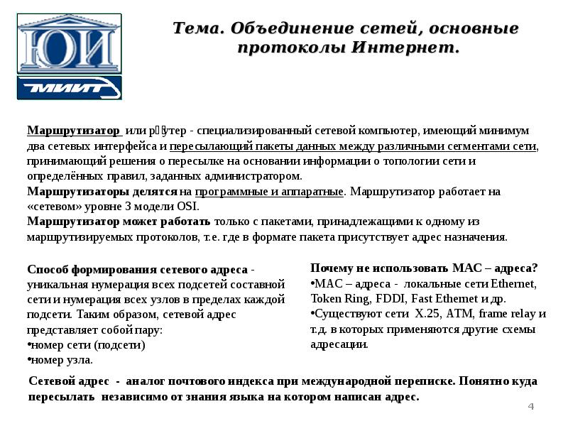 Протоколы сети интернет адресация. Протоколы сети. Базовый протокол интернета. Протоколы интернета презентация. Объединённая сеть.