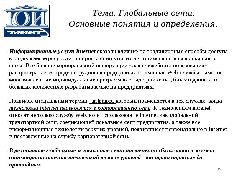 Служба общих сетевых