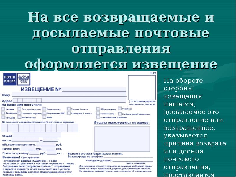 Почтовый отчет. Порядок возврата почтовых отправлений. Досыл и возврат почтовых отправлений. Возвращаемое Почтовое отправление. Посылки и порядок отправления.