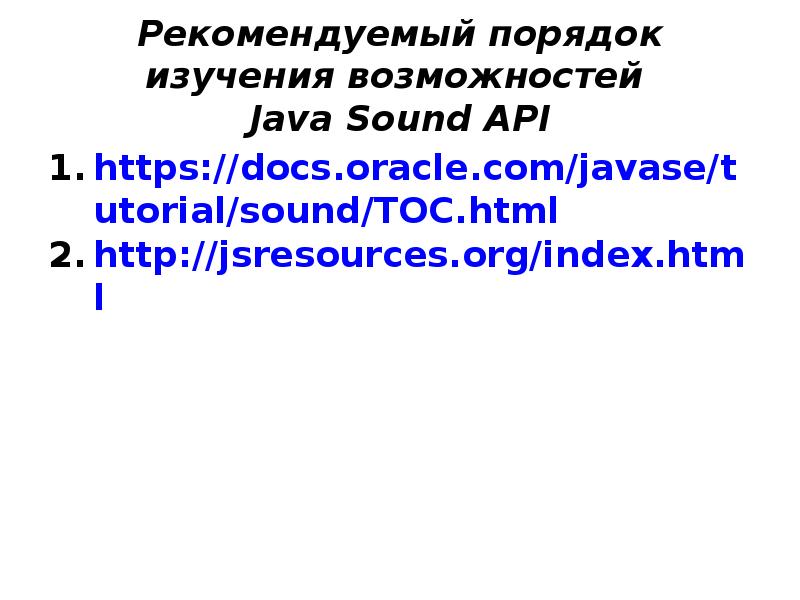 Рекомендуемый порядок изучения возможностей Java Sound API
https://docs.oracle.com/javase/tutorial/sound/TOC.html
http://jsresources.org/index.html Рекомендуемый порядок изучения возможностей Java Sound API
https://docs.oracle.com/javase/tutorial/sound/TOC.html
http://jsresources.org/index.html