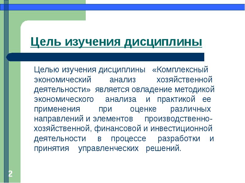 Презентация анализ хозяйственной деятельности предприятия