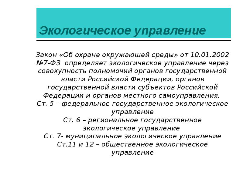 Региональное управление законы