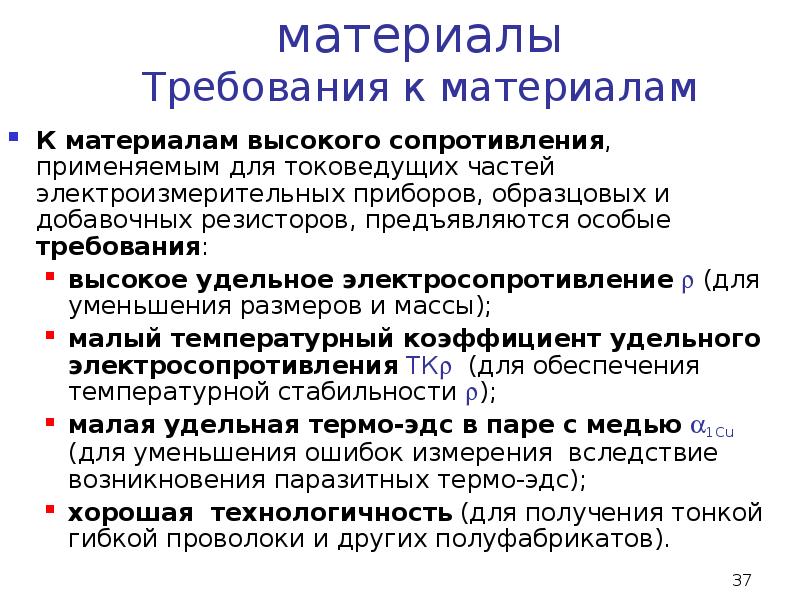 Требования к материалам