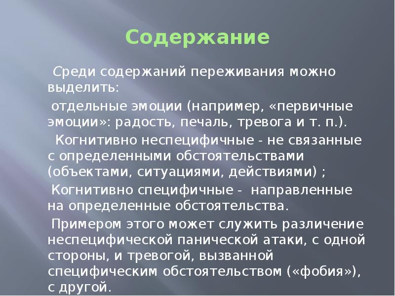 Методы исследования в патопсихологии презентация