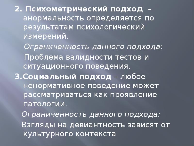 Подходы к проблеме. Психометрический подход. Психометрические методики. Психометрический подход в психологии. Психометрический подход к исследованию личности.