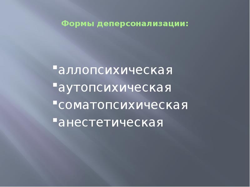 Патопсихология памяти презентация