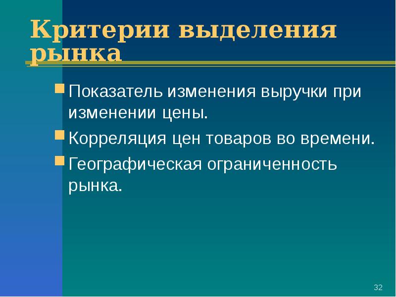 Критерий цен. Критерии выделения рыночной экономики. Критерии выделения культуры. Критерии выделения потребностей. По какому критерию выделяют 