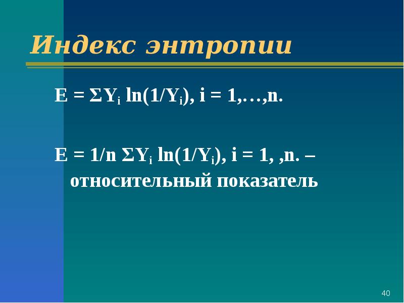 Теория показателей. Ln1. Ln(1+i).