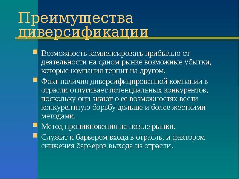 Теория отрасли. Специализированные и диверсифицированные. Диверсификация. Компенсаторные способности для трудоустройства. Родственные диверсифицированные Альянсы.