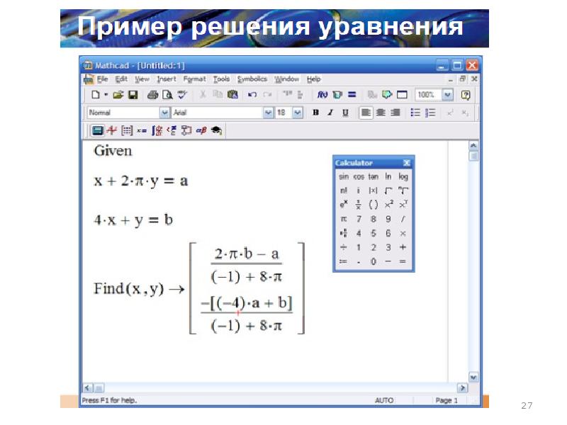 Презентация на тему маткад