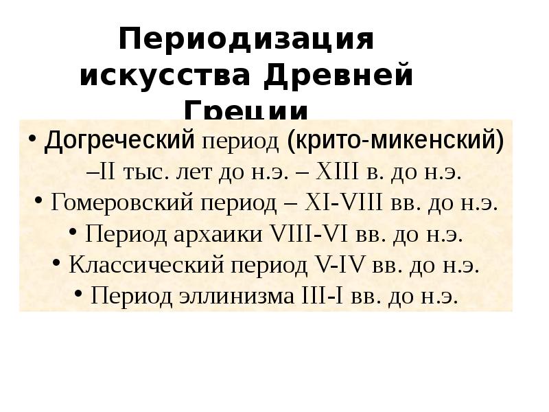 Периоды античной психологии. Периодизация древней Греции характеристика. Периодизация древнего Рима кратко.