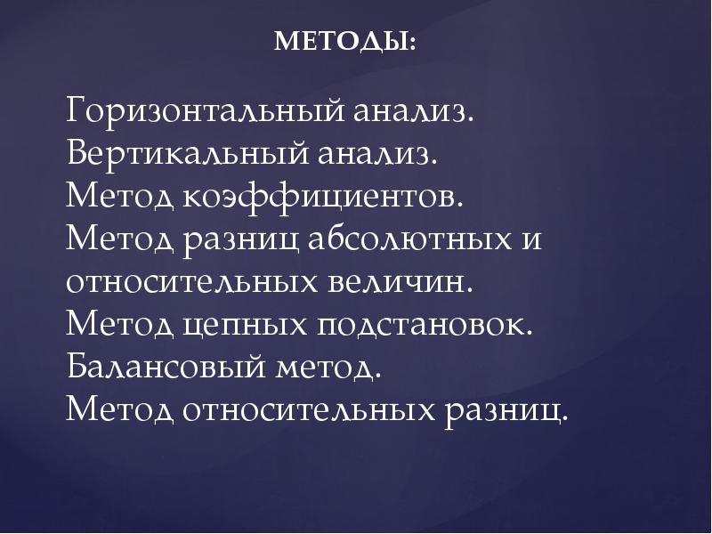 Горизонтальный метод