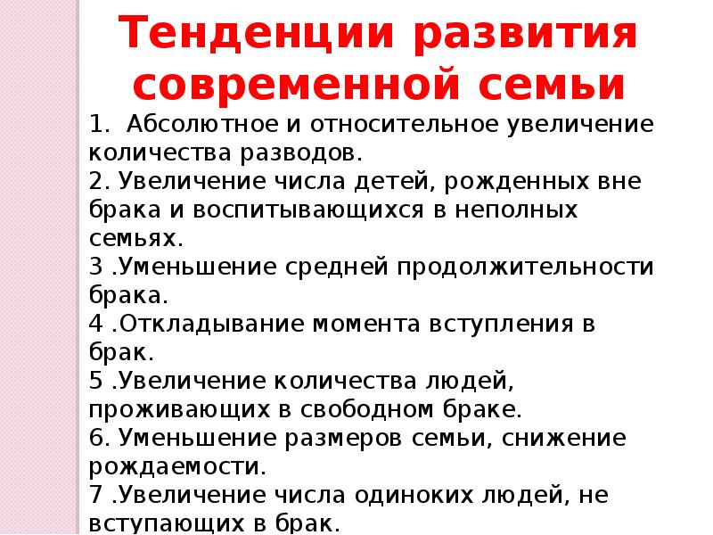 Эволюция института семьи в россии проект