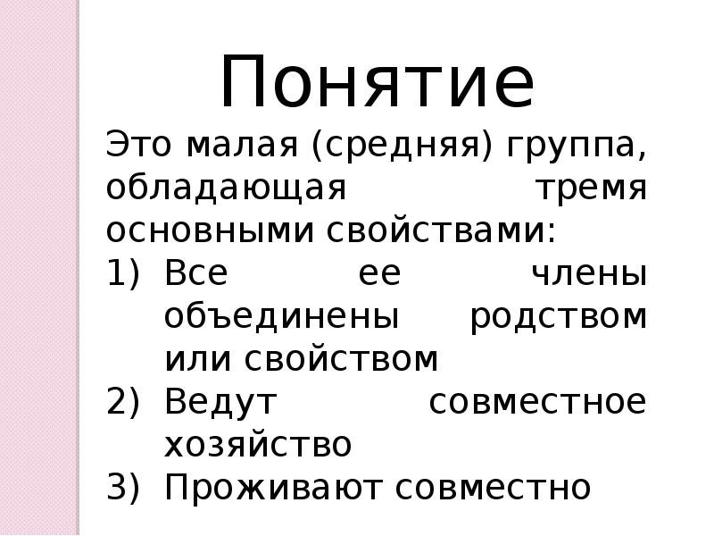 План по теме семья как социальный институт