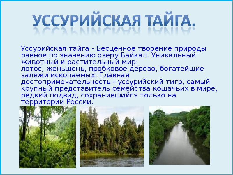 Достопримечательности приморского края презентация