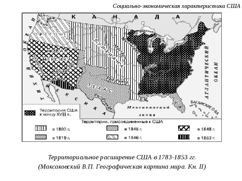 Социально экономическая характеристика сша презентация